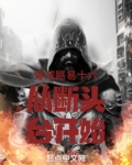 路易十六被谁送上断头台