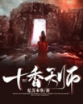 十香天师