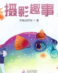 摄影时的趣事