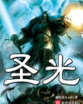圣光