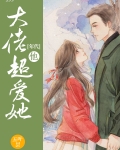 大佬他超爱她[年代]