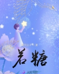 若糖尿病患者采用短效胰岛素注射时间应在
