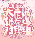 太后娘娘今天洗白了吗?