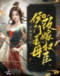 侯门娘子