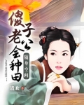 随身空间:傻子老公会种田