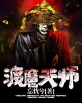 渡魔天师 忘忧兮