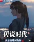 传说时代是什么时候