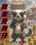 反骨仔在线阅读