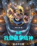 高武：我靠做梦成神