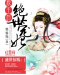 殿主的绝世宠妃全文免费阅读