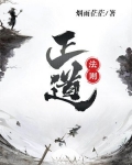 正道法则