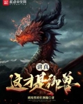 讲真,这才是御兽!百度百科