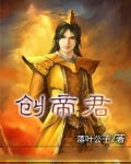 创帝君