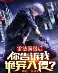雷法修炼的八个阶段