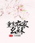 金波滟滟重生农家幺妹