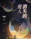 消失的爱人歌曲