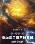 完美世界:我加载了葫芦娃面板