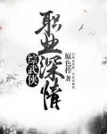 职业深情楚留香