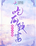 重生八零靠吃瓜致富 尹家老六