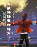 四合院：欠债还钱天经地义