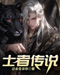 传说防御者