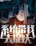 带系统的捉鬼小说