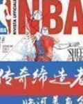 传奇缔造者