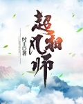 超凡相师