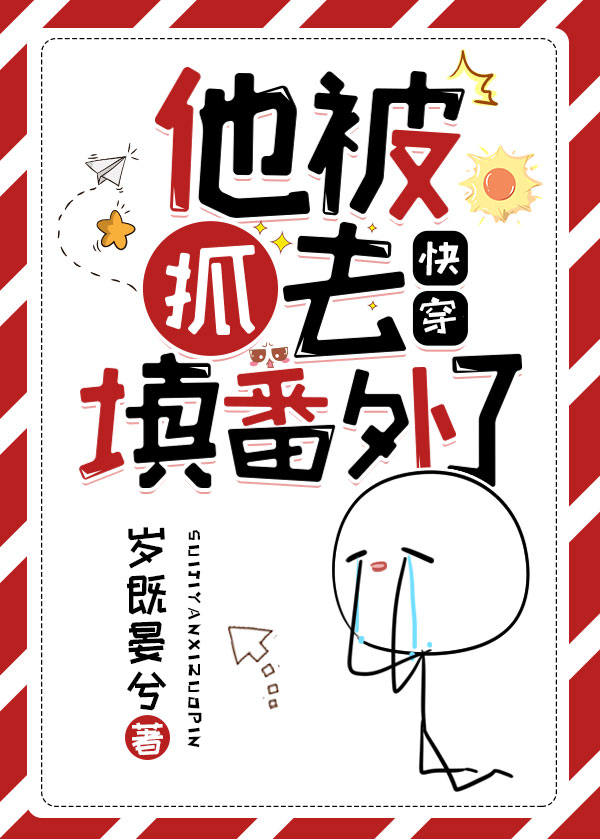 他被抓去填番外了(快穿)有cp吗?