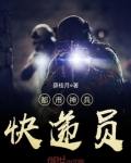 都市神兵快递员