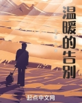 温暖的告别韩剧百度云