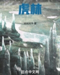 虎林