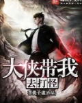 大侠一下