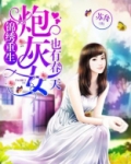 锦绣重生：炮灰女也有春天