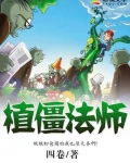 植僵法师下载