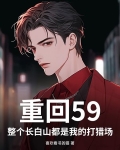重返长白山