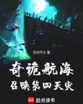 奇诡航海:召唤第四天灾下载
