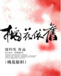 桃花依旧笑春风全诗
