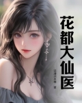 花都大仙医