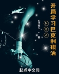 NBA：开局学习巴克利狠活