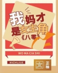 我妈才是女主角[八零]格格党宋知知