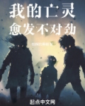 我的亡灵愈发不对劲漫画