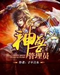神兽管理员