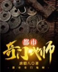 都市奇门地师