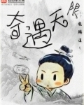 奇遇无限听书