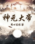 神元大帝