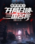 异界领主:开局召唤一百刁民玩家