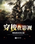 穿梭在影视剧之中TXT下载