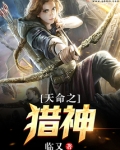 天命之选怎么做
