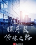 邪门女主的修炼之路攻略